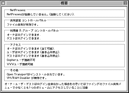 NetPresenzConfig Summary