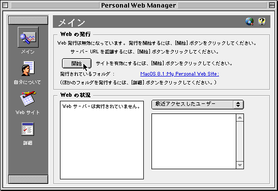 Personal Web Server Dialog